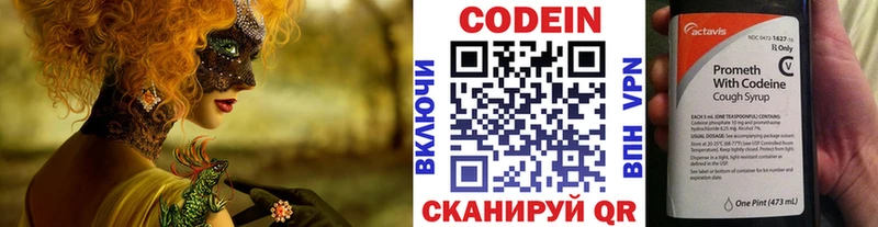Кодеин Purple Drank  закладка  Аткарск 